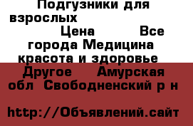 Подгузники для взрослых seni standard AIR large 3 › Цена ­ 500 - Все города Медицина, красота и здоровье » Другое   . Амурская обл.,Свободненский р-н